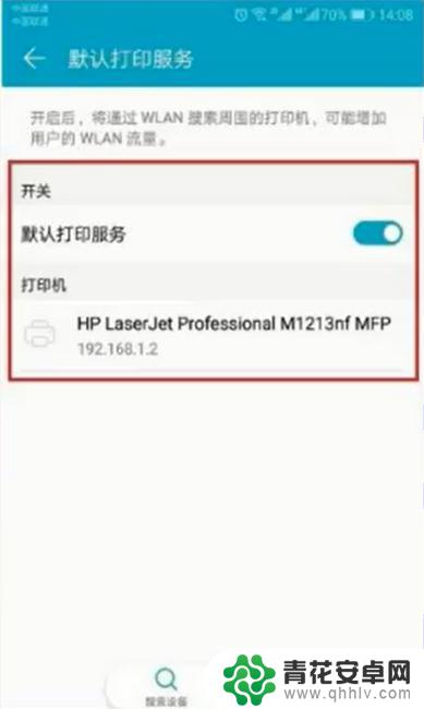 手机如何使用网络打印机 手机WiFi连接打印机方法