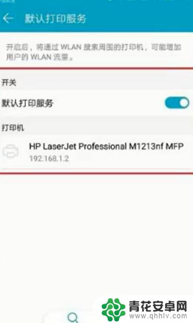 手机如何使用网络打印机 手机WiFi连接打印机方法