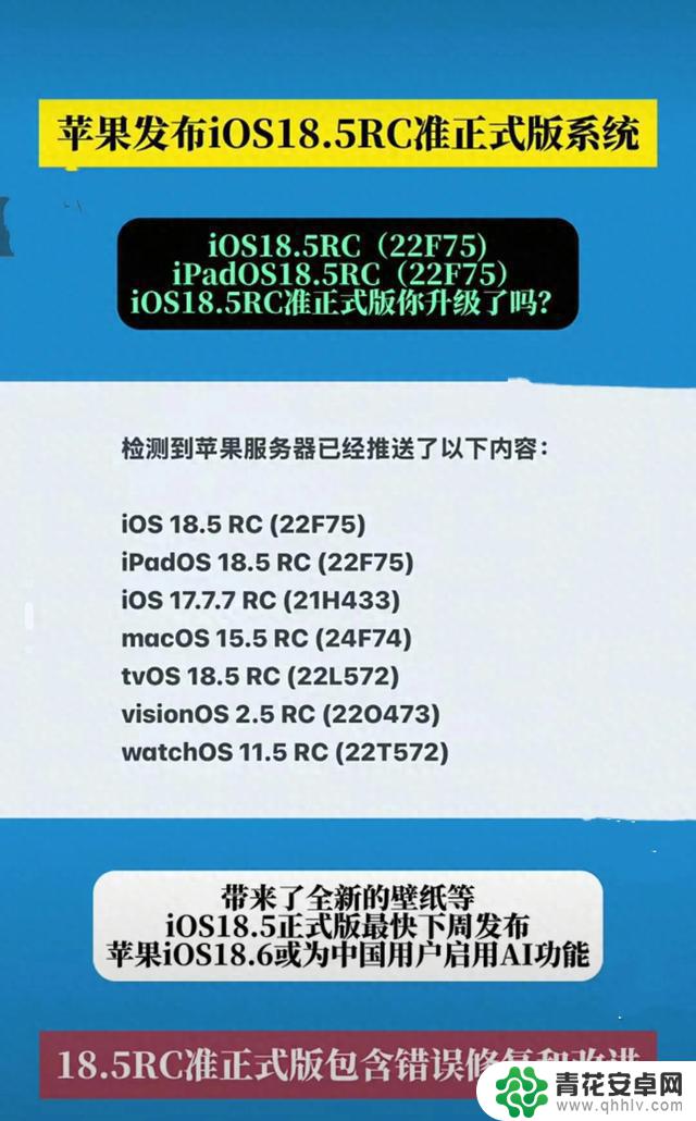 iOS 18.5更新揭秘:苹果用户需耐心等待,隐藏着这些“真香”细节