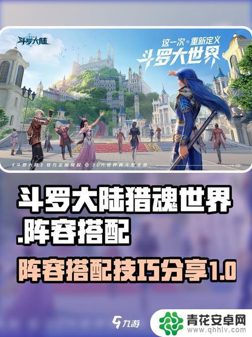 平民玩家必看！斗罗大陆猎魂世界超实用阵容推荐