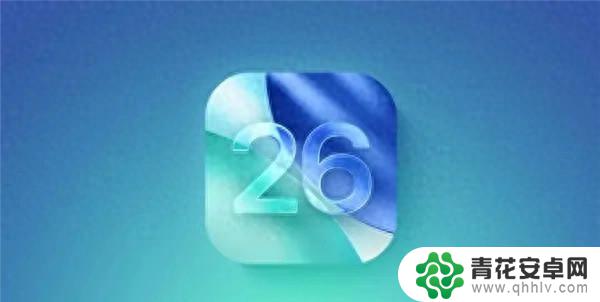 iOS 26第6版测试揭秘:液态玻璃及N种新动效,是否值得升级?