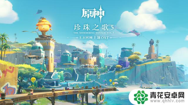 珍珠之歌5专辑即将发布