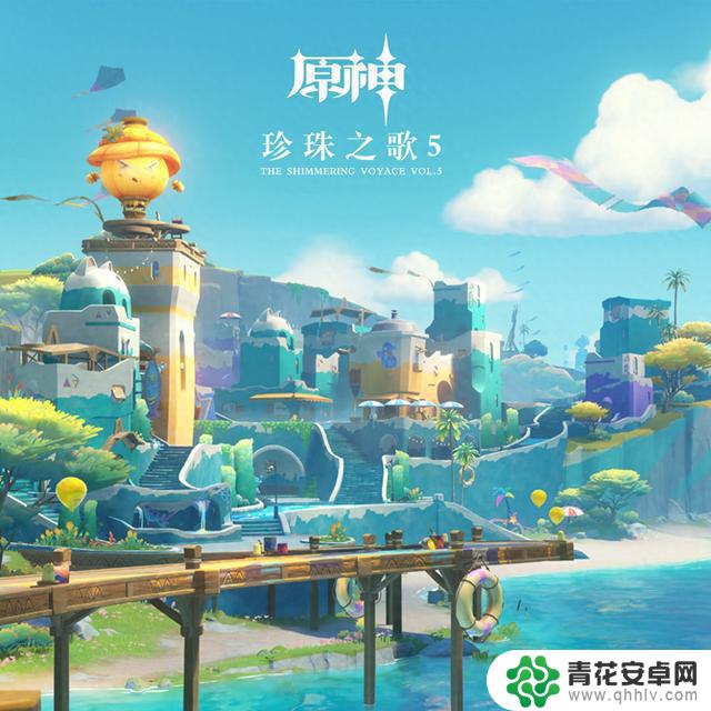 珍珠之歌5专辑即将发布