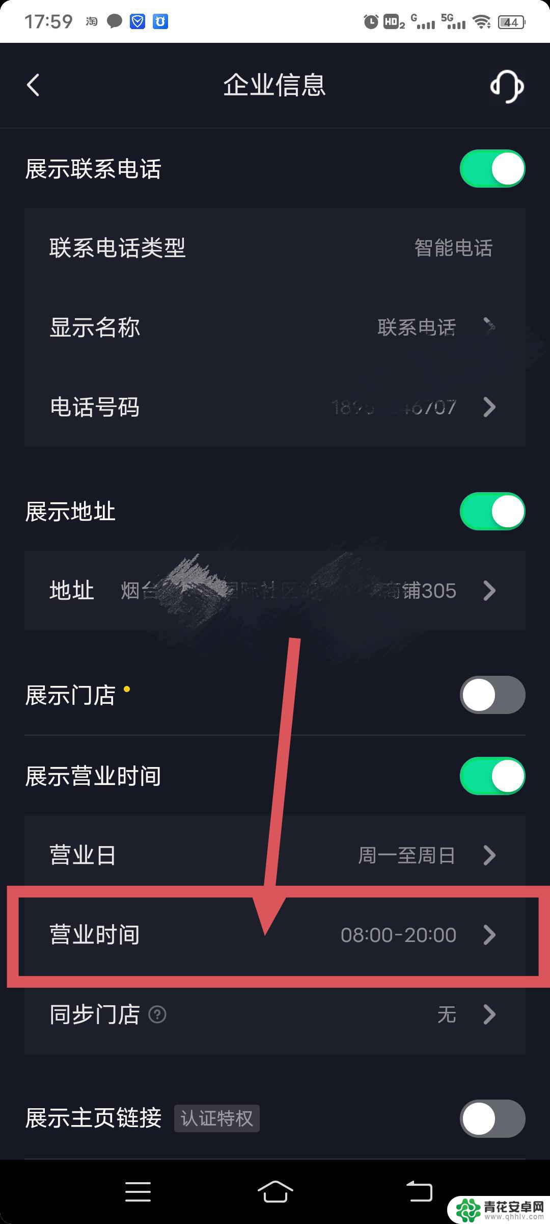 抖音营业怎么设置(抖音营业怎么设置管理员)