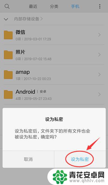 手机怎么设置私密 小米手机设置私密文件夹步骤