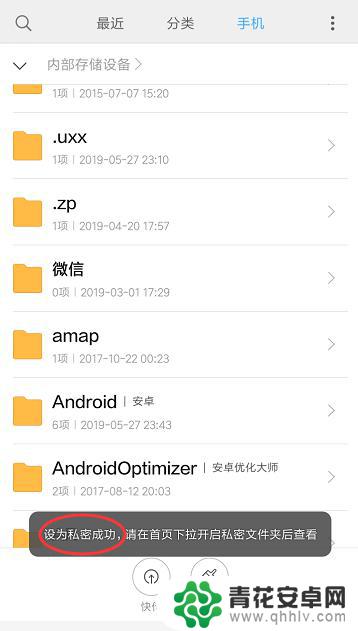 手机怎么设置私密 小米手机设置私密文件夹步骤