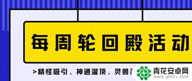 【寻道大千】参与轮回神殿怎么购买最划算？教你把利益最大化