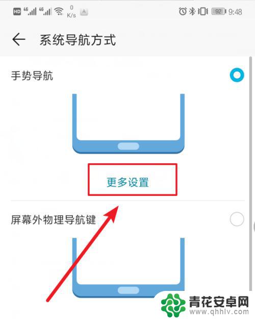 手机怎么开启全屏导航 荣耀10手机全面屏手势导航开启步骤