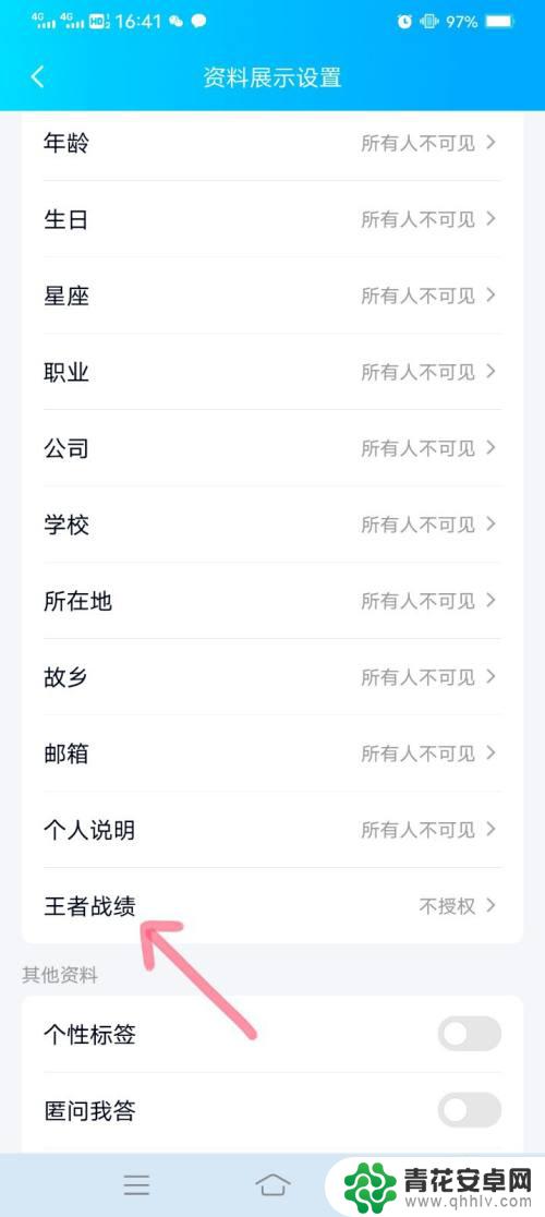 手机如何关掉个人战绩显示 手机QQ个人资料中的王者战绩怎么取消显示