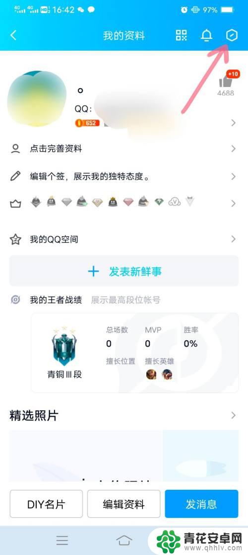 手机如何关掉个人战绩显示 手机QQ个人资料中的王者战绩怎么取消显示