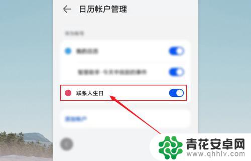 华为手机账户设置生日怎么设置 华为手机如何同步联系人生日到日历