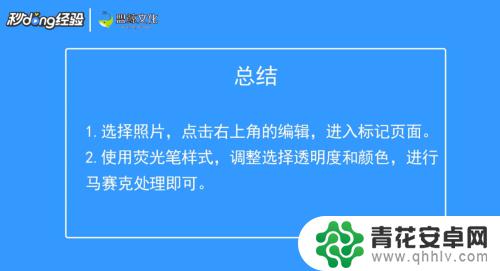 苹果手机照片如何马赛克处理 苹果手机自带马赛克功能怎么用