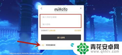 原神怎么手机扫手机登录 手机版原神如何用手机号登录