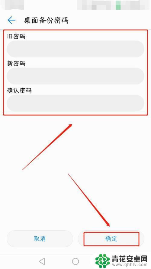 备份工具设置手机密码怎么设置 华为手机助手备份文件密码设置步骤