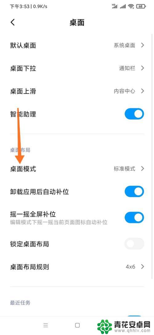 手机桌面风格如何修改 小米手机怎么调整桌面布局模式