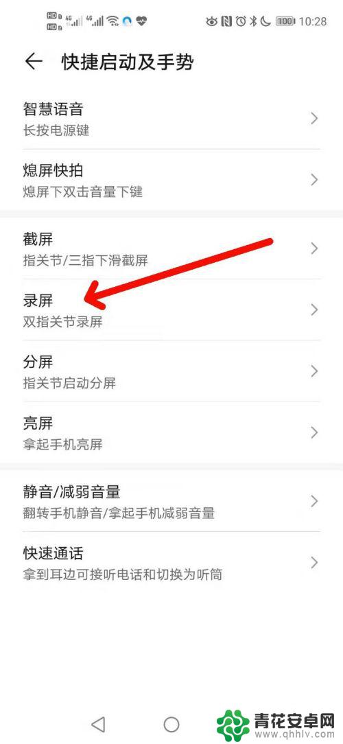 荣耀手机怎样录屏 华为荣耀手机录屏设置方法