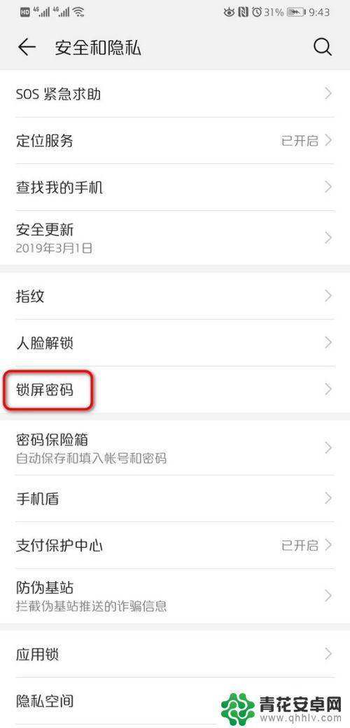 如何取消手机口令锁屏 华为手机锁屏密码的关闭和取消方法