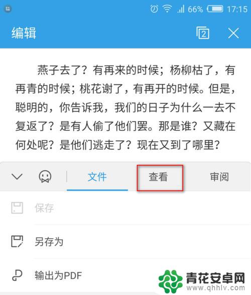 苹果手机wps怎么适应屏幕 WPS手机版如何取消适应屏幕大小