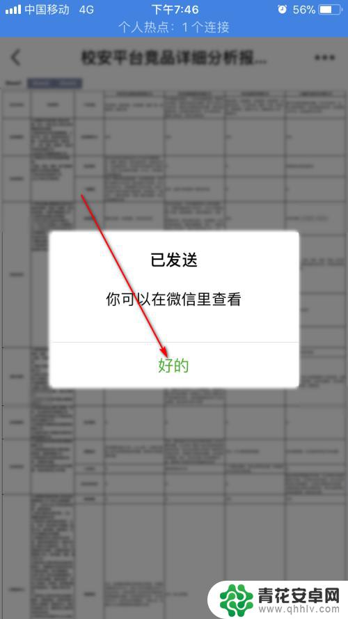 手机qq的文件怎么发到微信上 在手机QQ上如何转发文件到微信