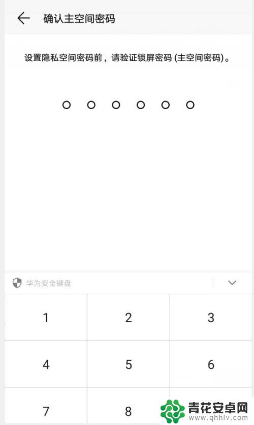 荣耀手机隐私怎么保护 荣耀手机的隐私空间设置方法