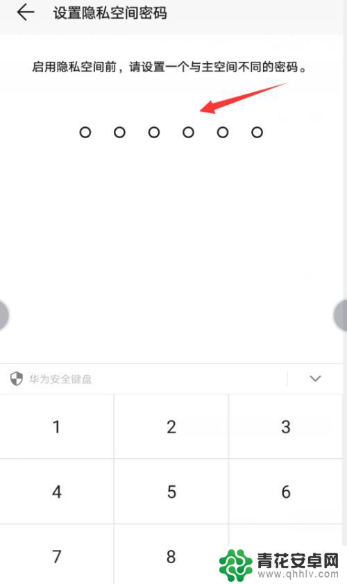 荣耀手机隐私怎么保护 荣耀手机的隐私空间设置方法
