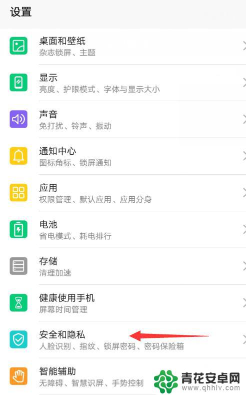 荣耀手机隐私怎么保护 荣耀手机的隐私空间设置方法