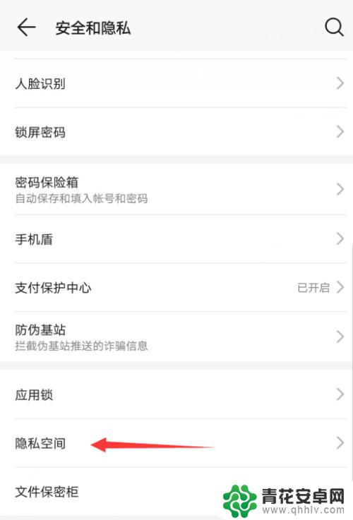荣耀手机隐私怎么保护 荣耀手机的隐私空间设置方法