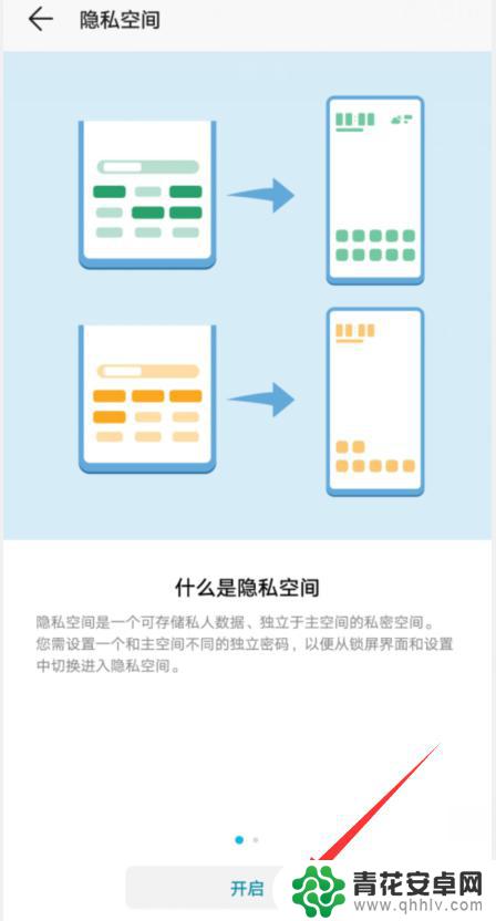 荣耀手机隐私怎么保护 荣耀手机的隐私空间设置方法
