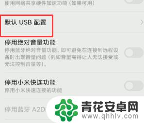 接口种类手机怎么设置 怎么设置手机默认USB传输方式