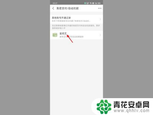 关闭爱奇艺会员自动续费怎么取消支付宝 怎样在支付宝上取消爱奇艺会员自动续费