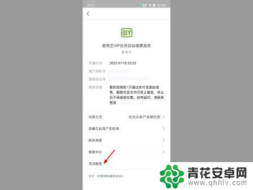 关闭爱奇艺会员自动续费怎么取消支付宝 怎样在支付宝上取消爱奇艺会员自动续费