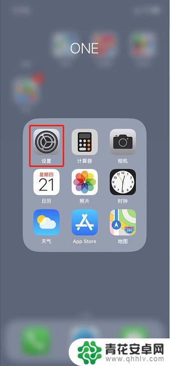 苹果手机无线网络设置在哪里 iPhone如何设置WiFi密码