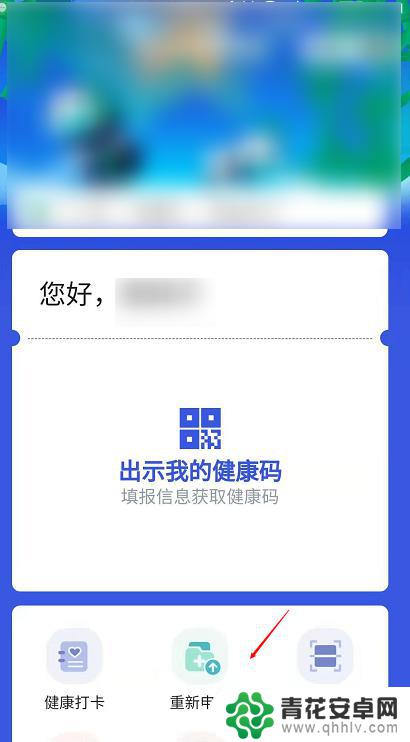 手机健康如何重新注册微信 如何删除微信健康码并重新申请