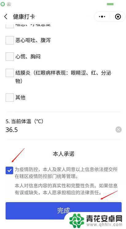 手机健康如何重新注册微信 如何删除微信健康码并重新申请