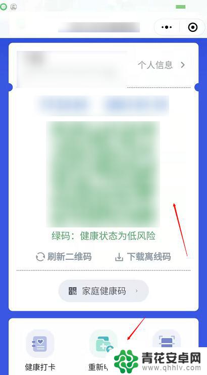 手机健康如何重新注册微信 如何删除微信健康码并重新申请