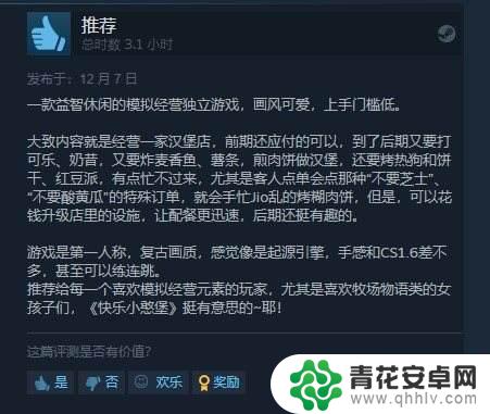 steam小汉堡 《开心小汉堡庄餐馆》下载安装教程