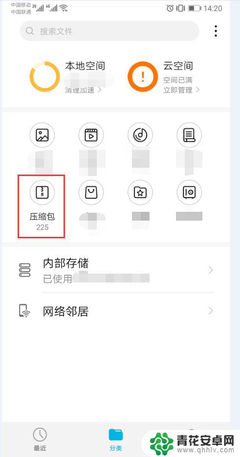 手机怎么解压文件zip 用手机打开rar、zip文件的步骤