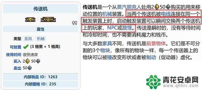 泰拉瑞亚怎么弄传送装置 泰拉瑞亚传送装置怎样传送