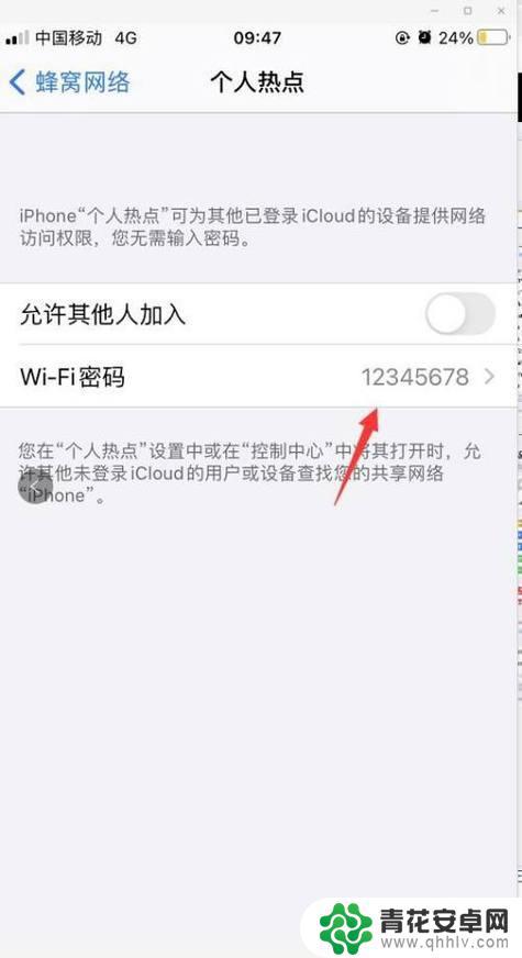 iphone热点密码怎么改 iPhone个人热点密码安全性提升方法