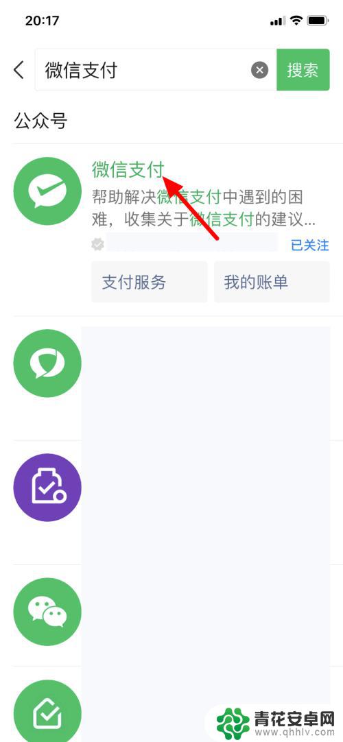 手机微信支付公众号在哪里找 怎样在微信上关注支付公众号