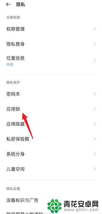 oppo手机怎么单独给一个软件设密码 oppo手机软件加密的方法和步骤