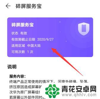荣耀手机碎屏险在哪里看 如何查询华为碎屏险