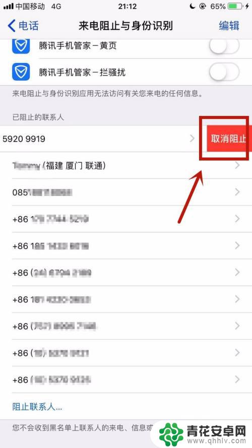 苹果手机来电拒接怎么取消 如何在苹果手机上取消来电拦截