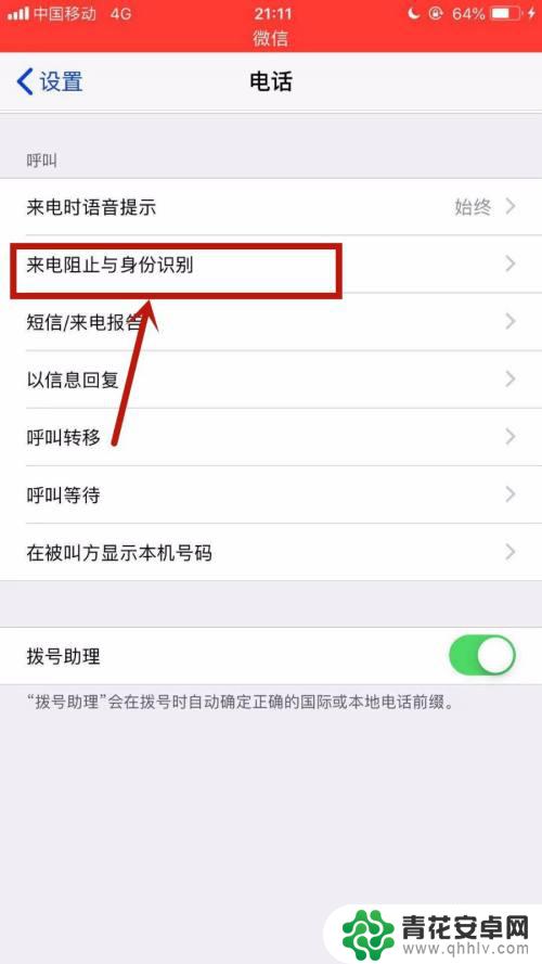苹果手机来电拒接怎么取消 如何在苹果手机上取消来电拦截