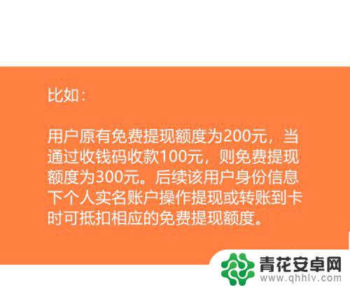 怎么设置手机卡免费提现 如何设置支付宝收款码免费提现且不限额度