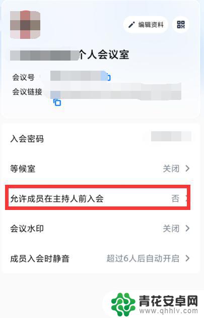 腾讯会议不允许成员在主持人进会前加入会议 腾讯会议如何设置主持人权限