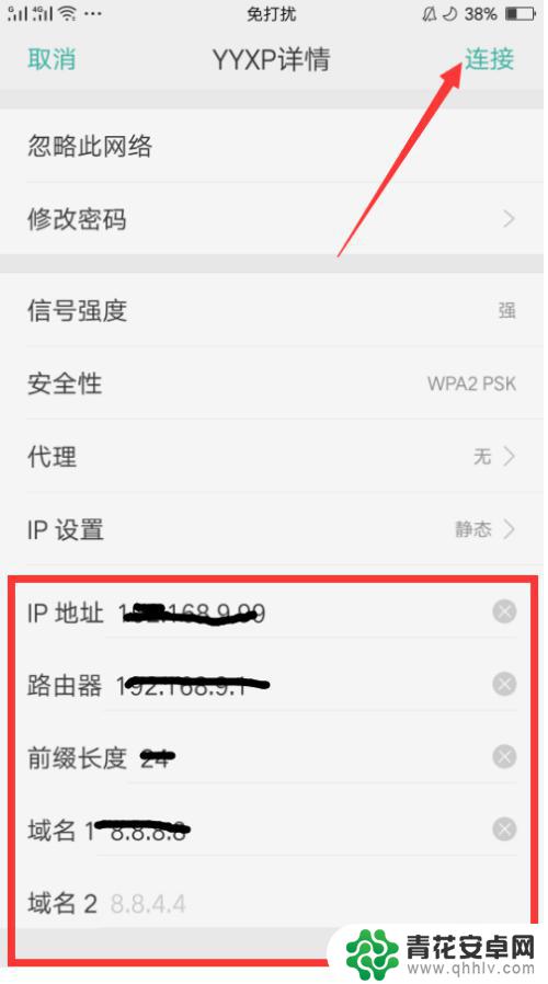 手机如何改无线网ip 手机如何修改WIFI IP地址