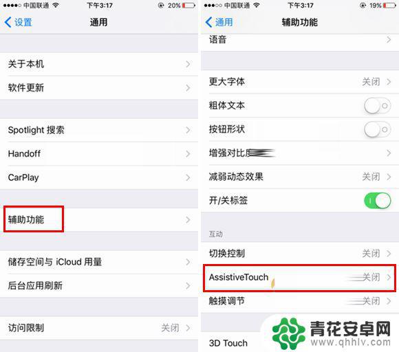 苹果手机7小白点怎么设置 苹果iPhone7虚拟Home键开启设置方法