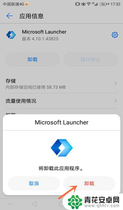 手机怎么从设置上卸载应用 卸载手机上的软件方法