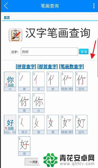 手机里面怎么查生字笔画 在手机上如何查询汉字的笔画